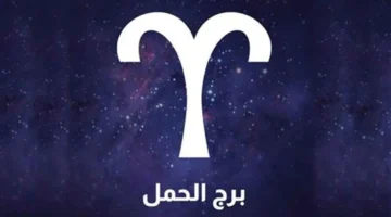 توقعات مهنية.. تغيرات مرتقبة في مسارك العملي لمواليد برج الحمل اليوم